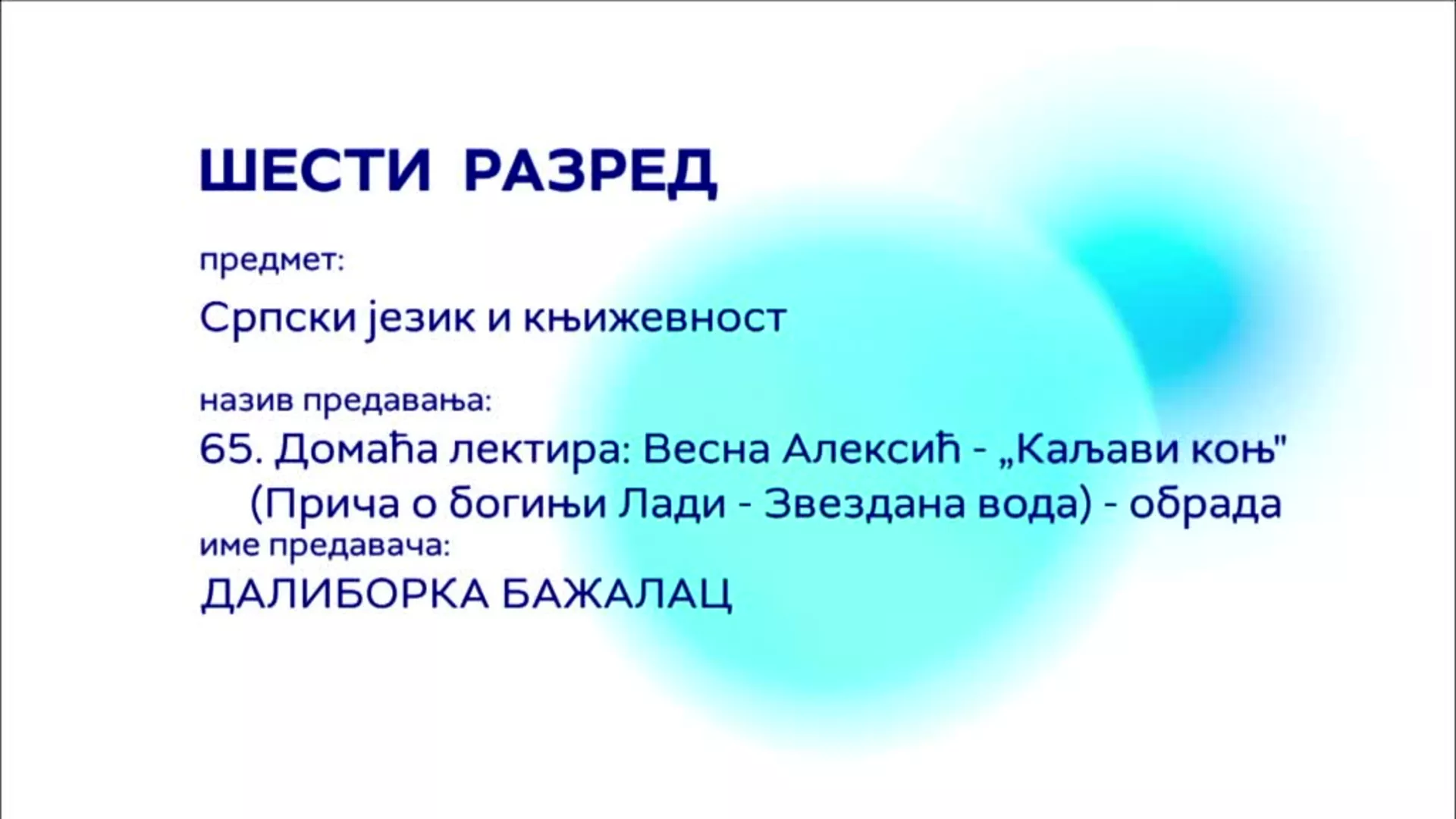 ОШ6 – Српски језик и књижевност, 65. час: Домаћа лектира: Весна Алексић "Каљави коњ" (Прича о богињи Лади...), обрада
