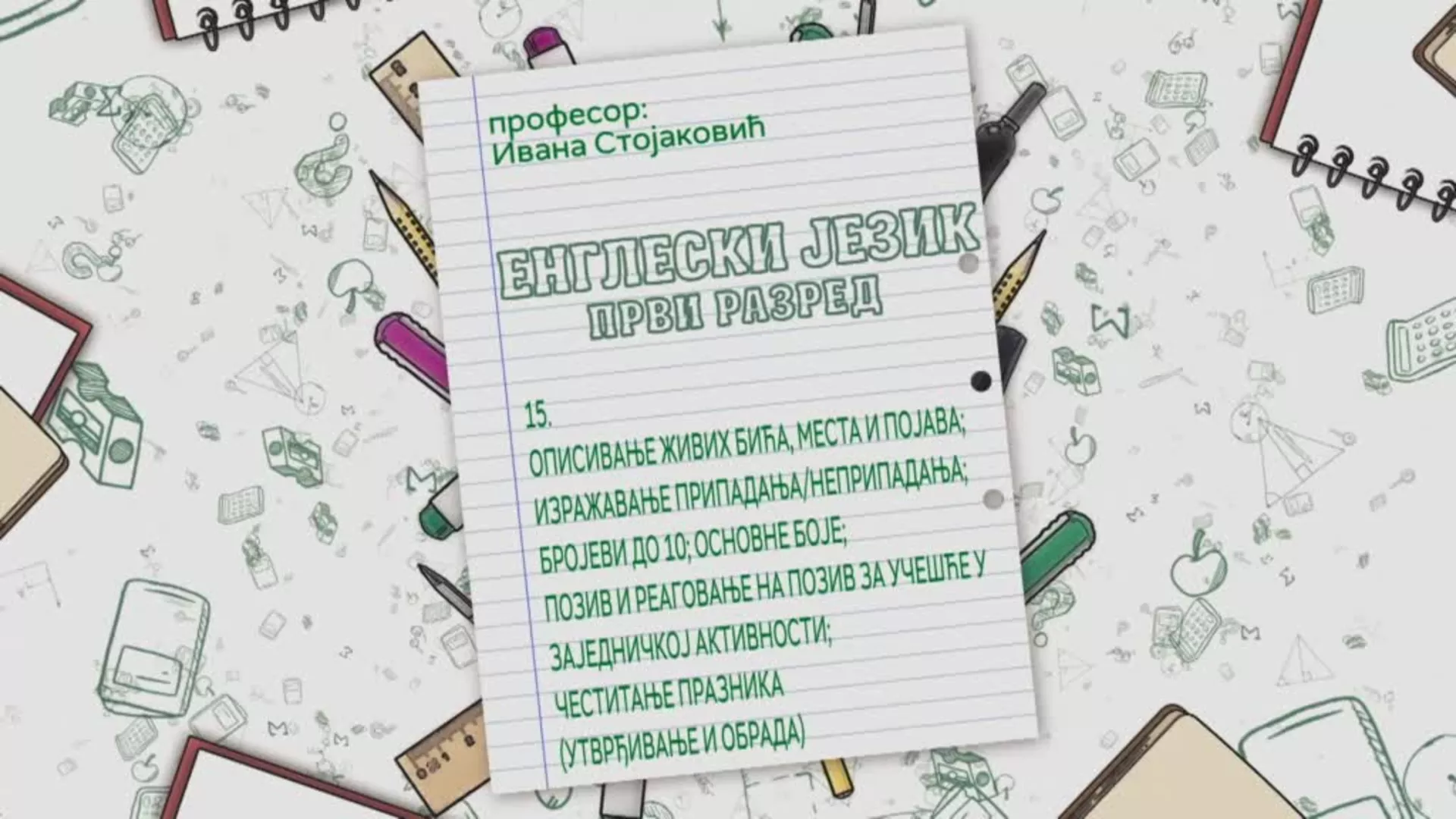 ОШ1 – Енглески језик, 15. час: Описивање живих бића, места и појава, изражавање припадања... (утврђивање, обрада)