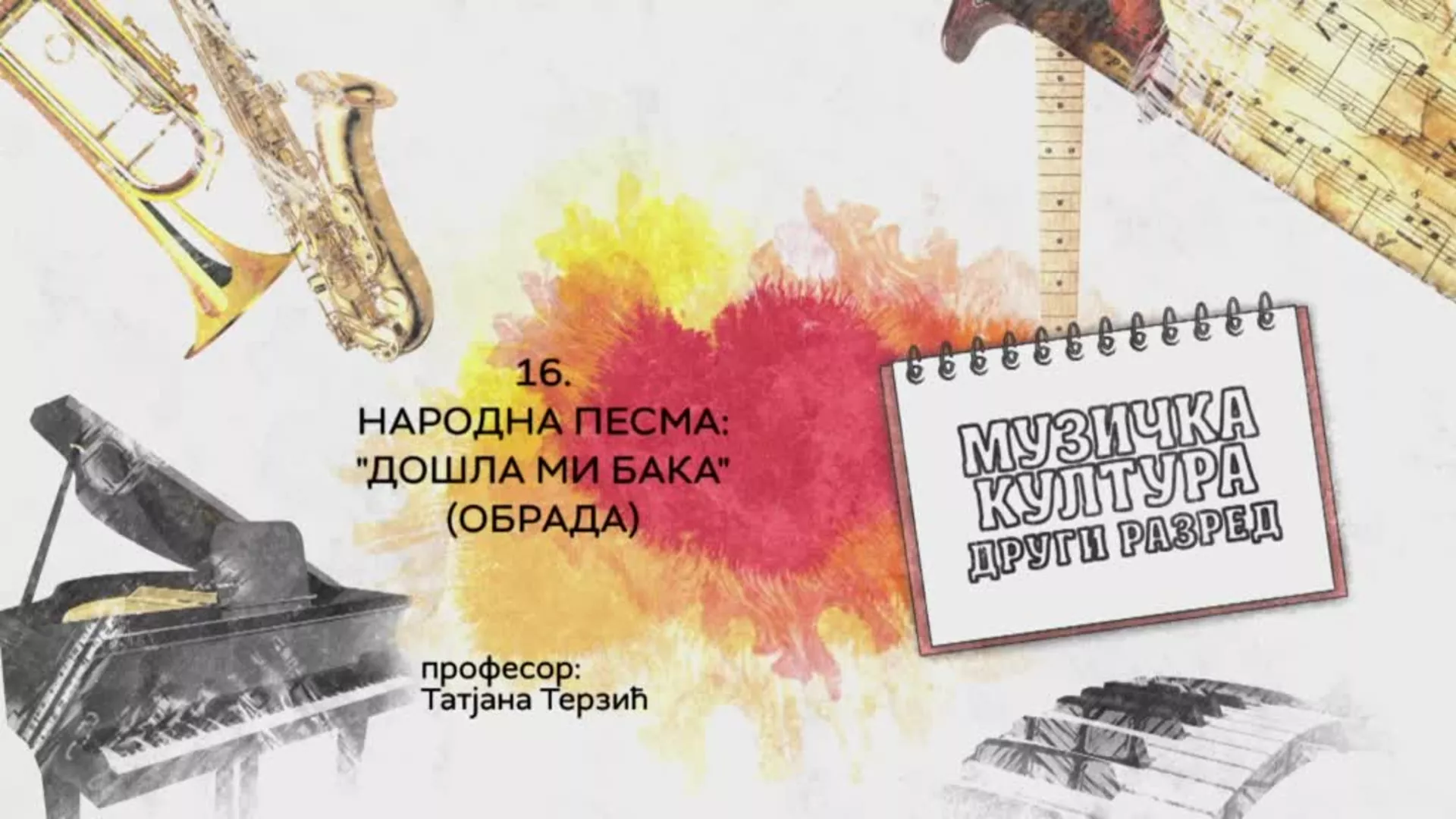 ОШ2 – Музичка култура, 16. час: Народна песма: "Дошла ми бака" (обрада)