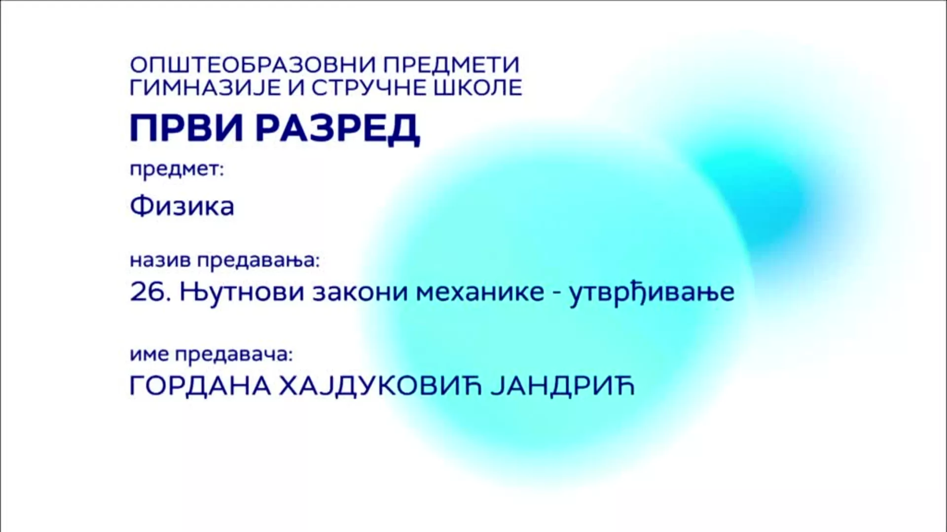 СШ1 – Физика, 26. час: Њутнови закони механике (утврђивање)