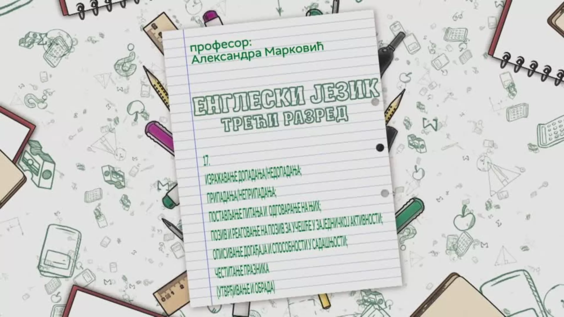 ОШ3 – Енглески језик, 17. час: Изражавање допадања/недопадања, припадања/неприпадања... (утврђивање, обрада)