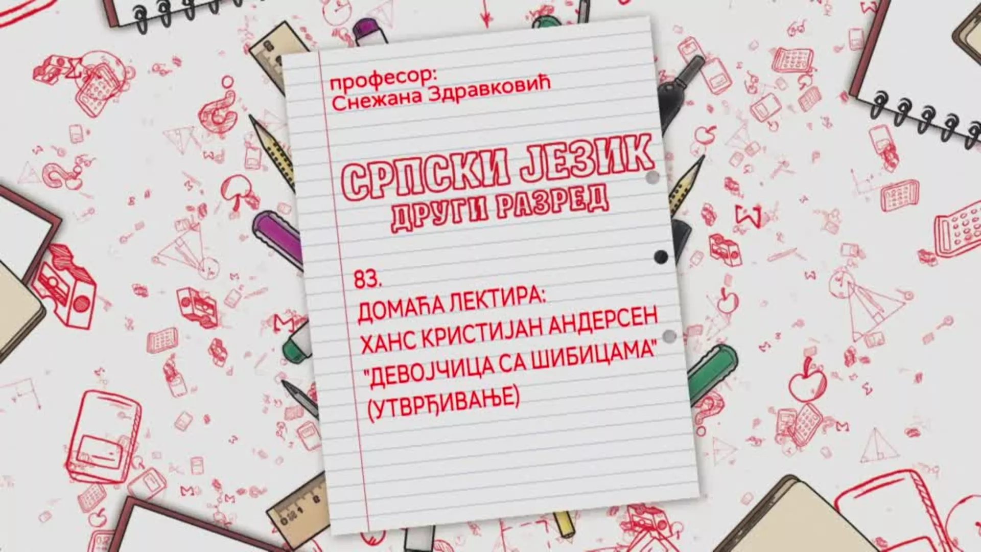 ОШ2 – Српски језик, 83. час: Домаћа лектира: Ханс Кристијан Андерсен "Девојчица са шибицама" (утврђивање)