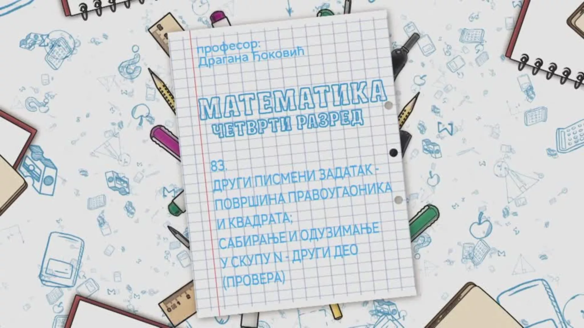 ОШ4 – Математика, 83. час: Други писмени задатак - површина правоугаоника и квадрата, сабирање и одузимање... (провера)