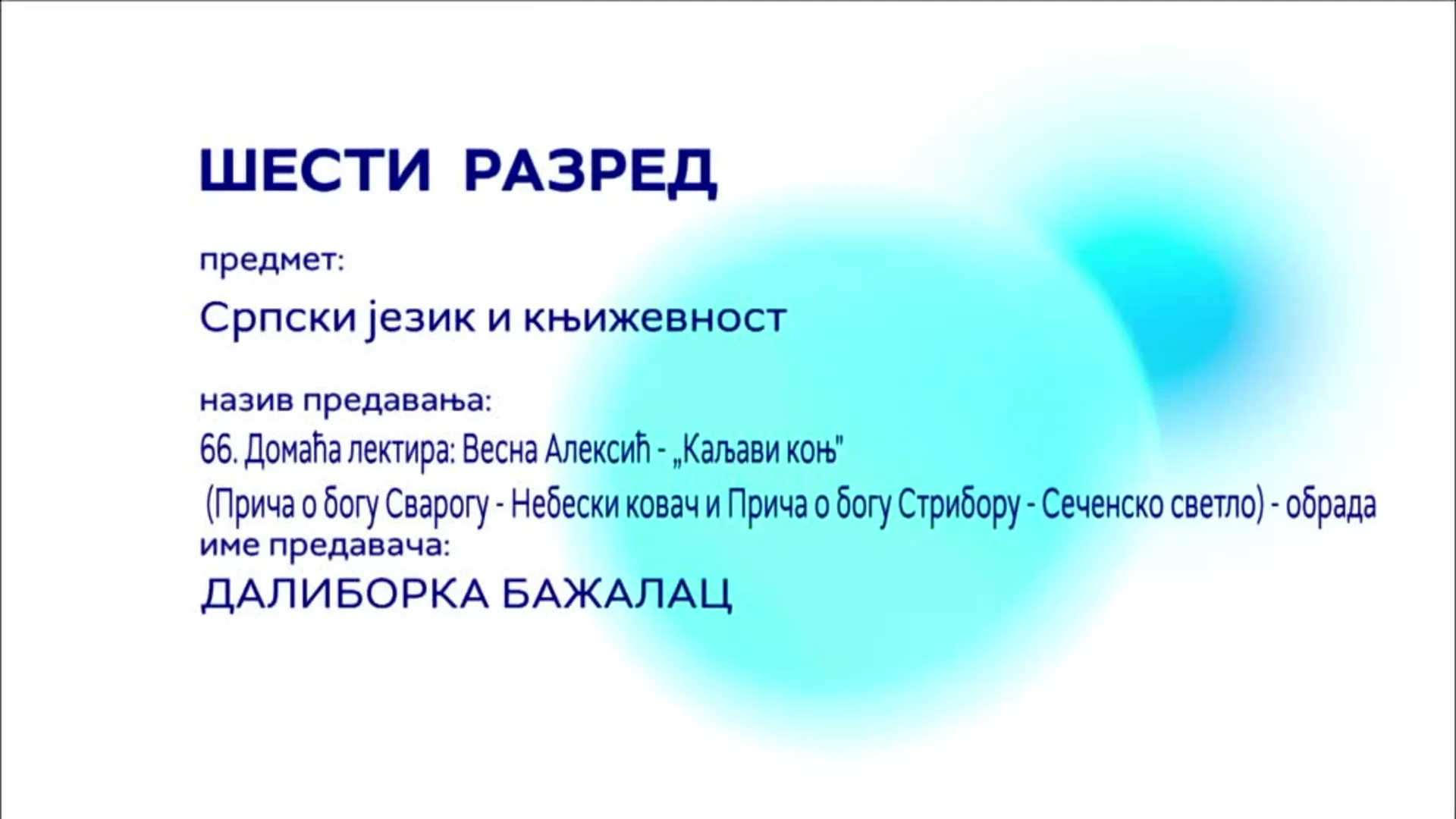 ОШ6 – Српски језик и књижевност, 66. час: Домаћа лектира: Весна Алексић "Каљави коњ" (Прича о богу Сварогу...), обрада