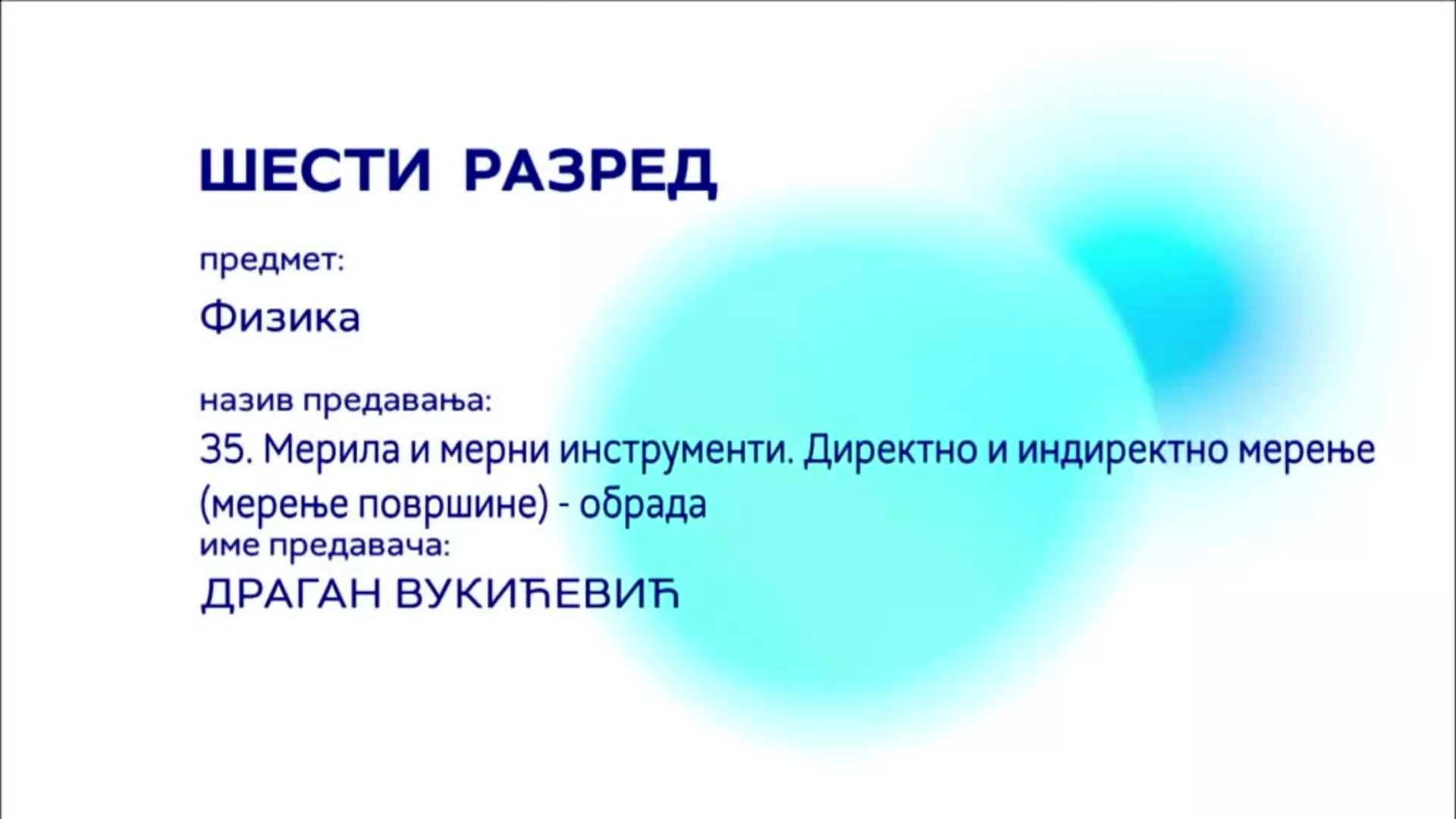 ОШ6 – Физика, 35. час: Мерила и мерни инструменти. Директно и индиректно мерење (мерење површине), обрада