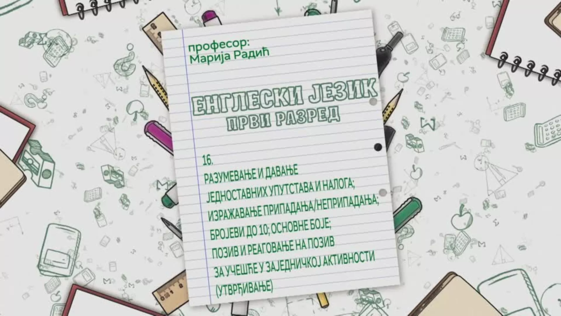 ОШ1 – Енглески језик, 16. час: Разумевање и давање једноставних упутстава и налога; изражавање припадања... (утврђивање)