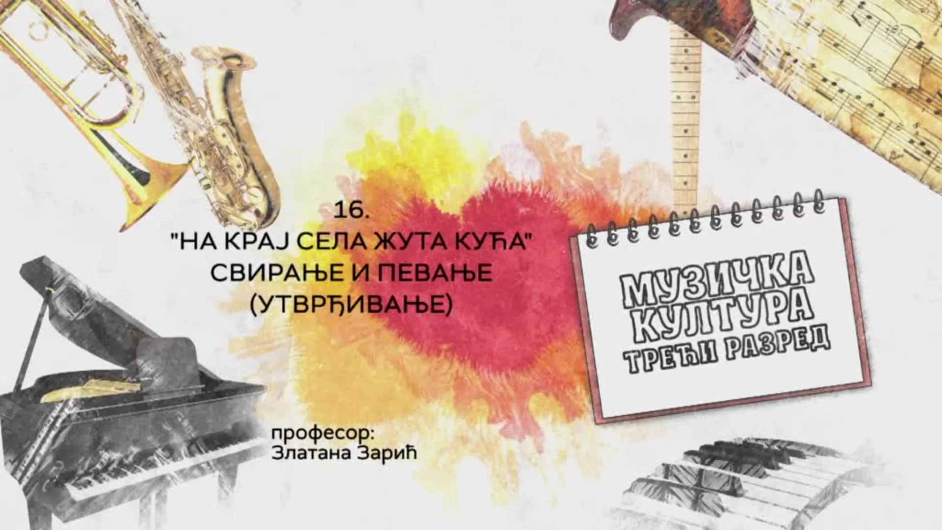 ОШ3 – Музичка култура, 16. час: "На крај села жута кућа" свирање и певање (утврђивање)