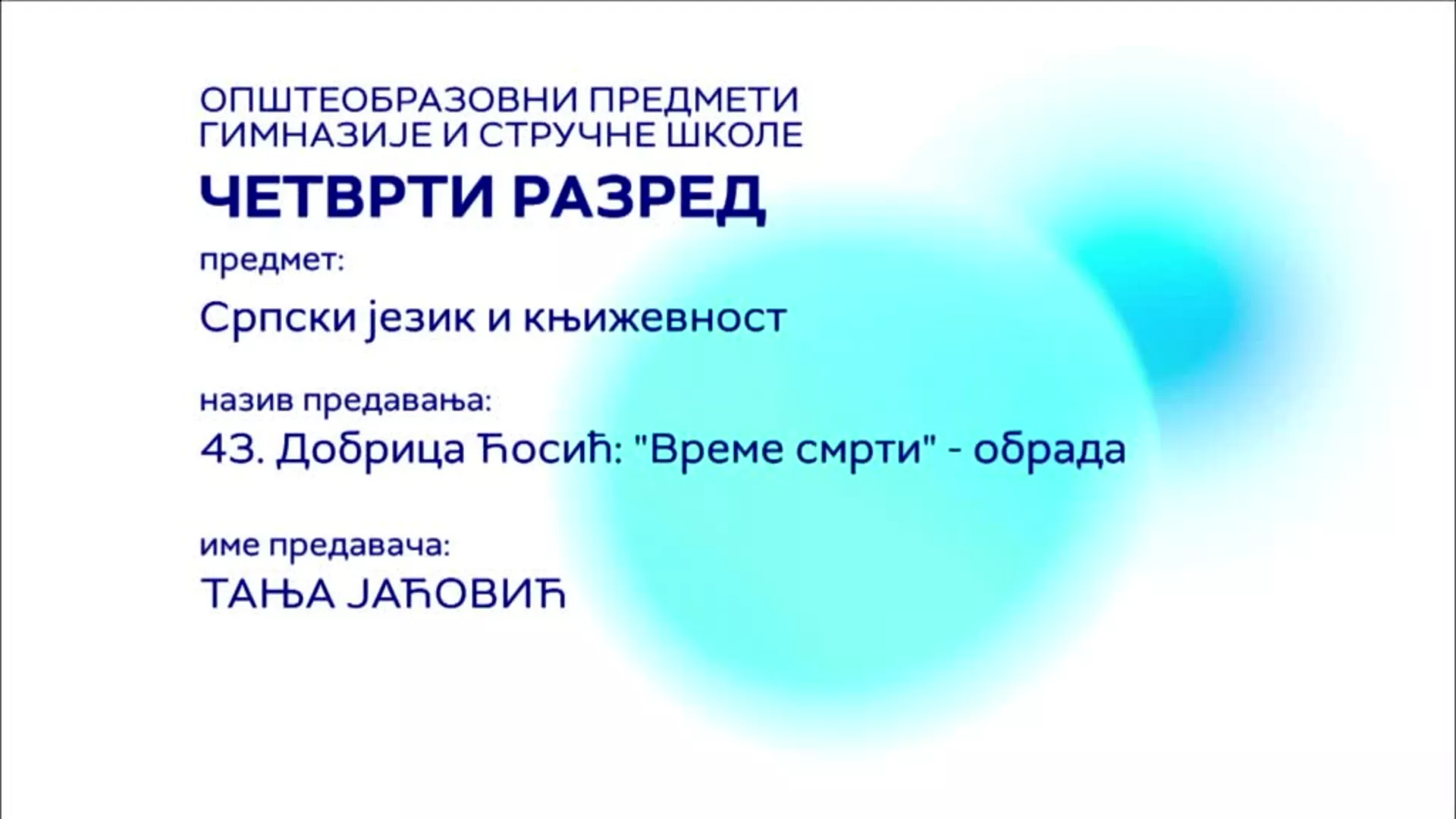 СШ4 – Српски језик и књижевност, 43. час: Добрица Ћосић: “Време смрти“ - обрада