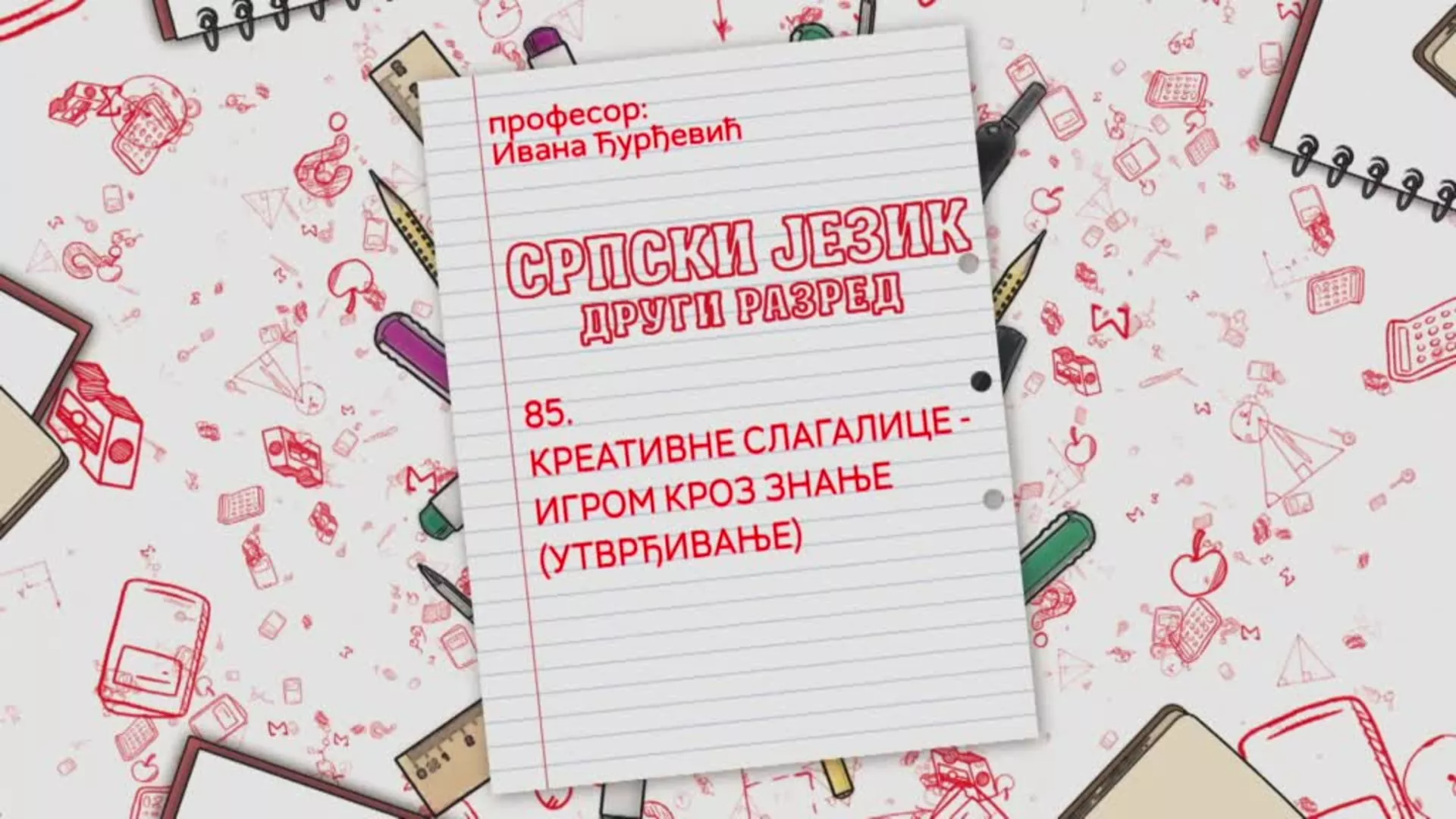 ОШ2 – Српски језик, 85. час: Креативне слагалице - игром кроз знање (утврђивање)