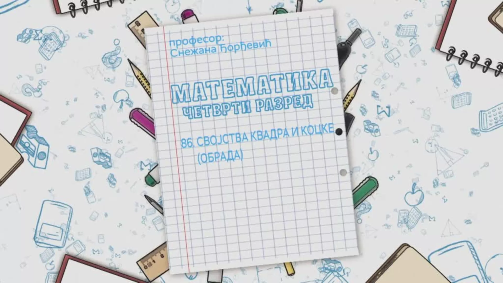 ОШ4 – Математика, 86. час: Својства квадра и коцке (обрада)