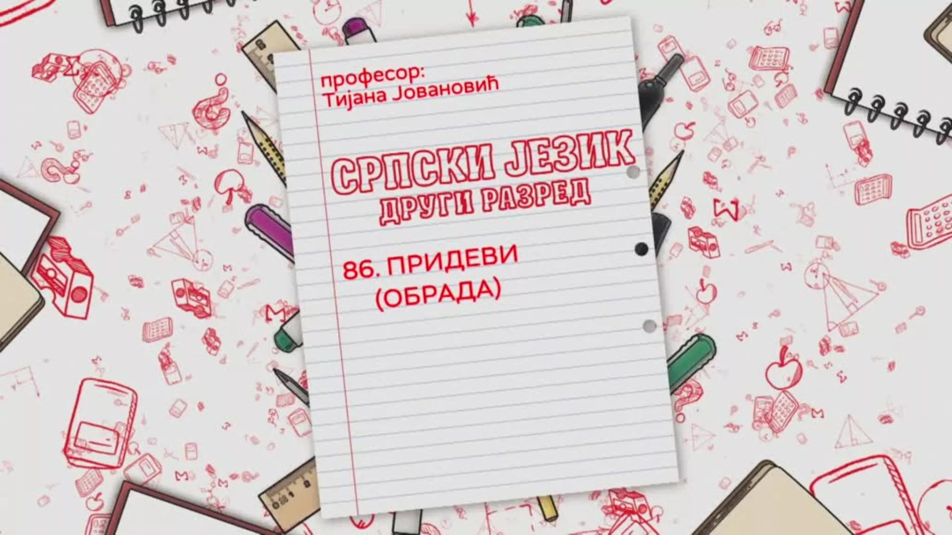 ОШ2 – Српски језик, 86. час: Придеви (обрада)