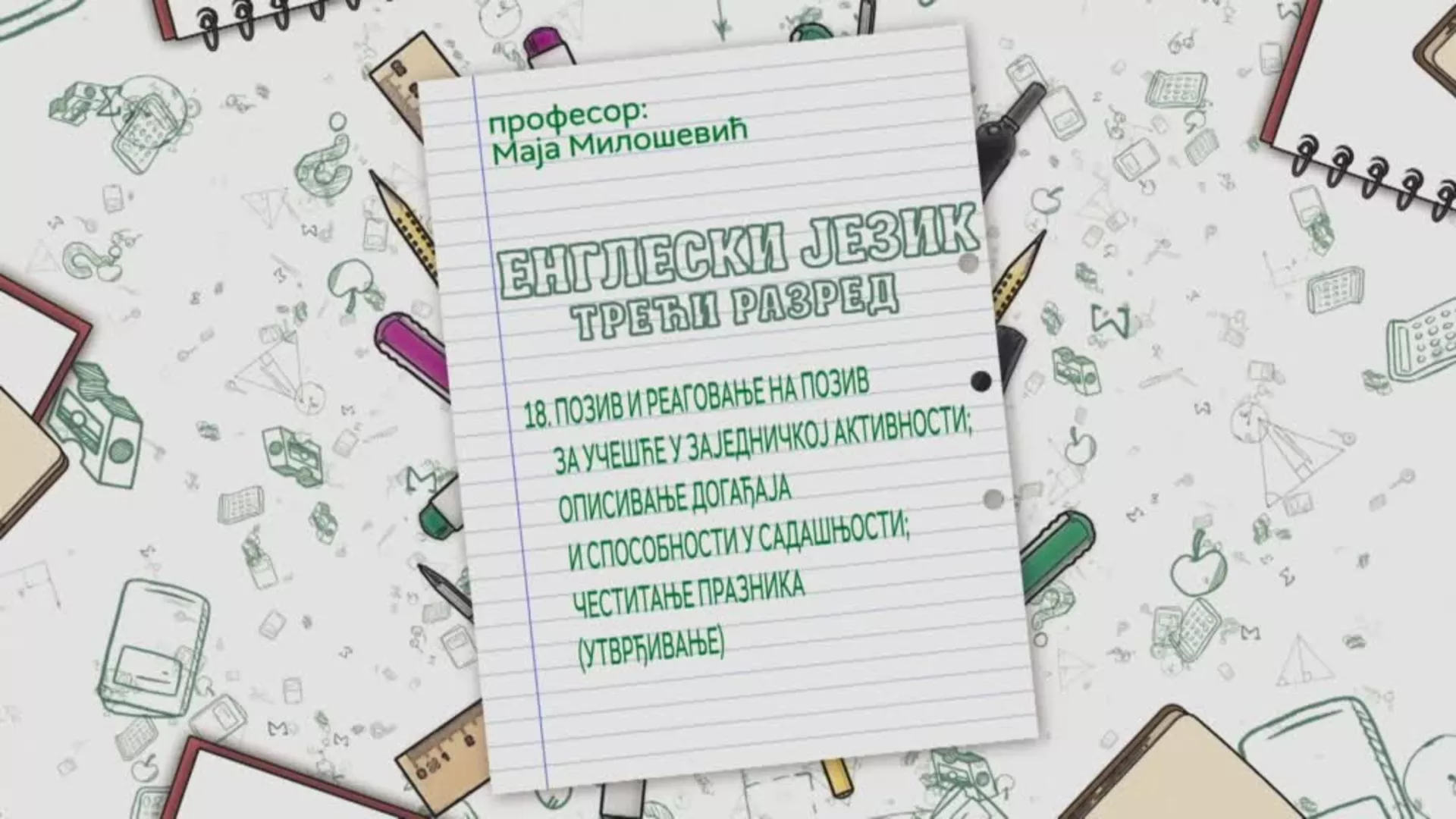 ОШ3 – Енглески језик, 18. час: Позив и реаговање на позив за учешће у заједничкој активности... (утврђивање)
