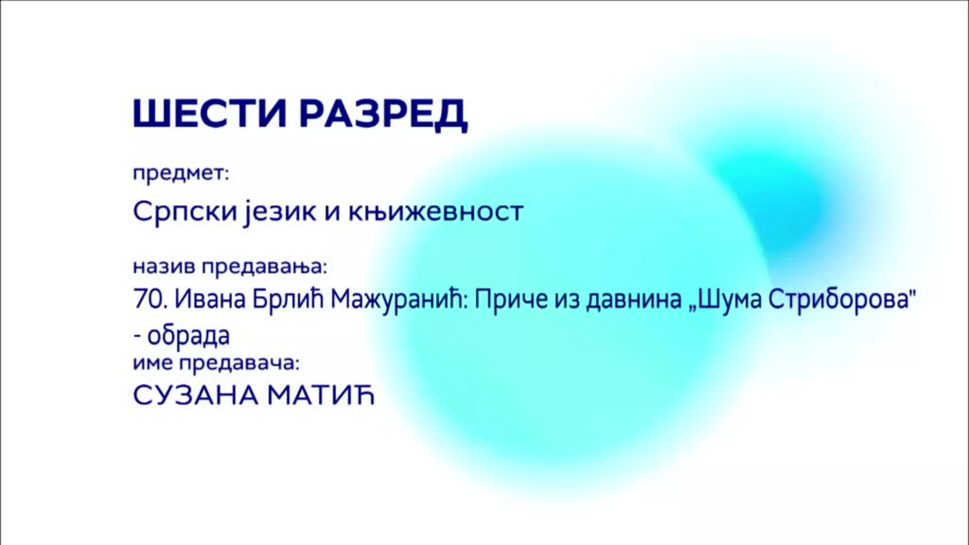 ОШ6 – Српски језик и књижевност, 70. час: Ивана Брлић Мажуранић: Приче из давнина "Шума Стриборова" (обрада)
