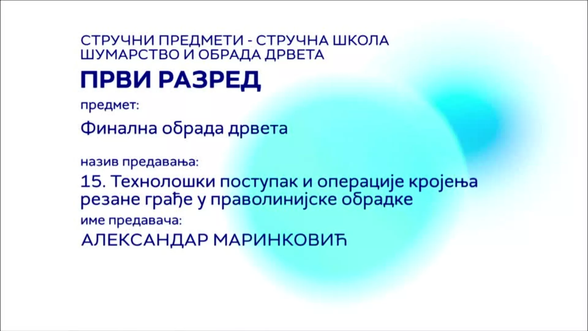 СШ1 – Финална обрада дрвета, 15. час: Технолошки поступак и операције кројења резане грађе у праволинијске обрадке
