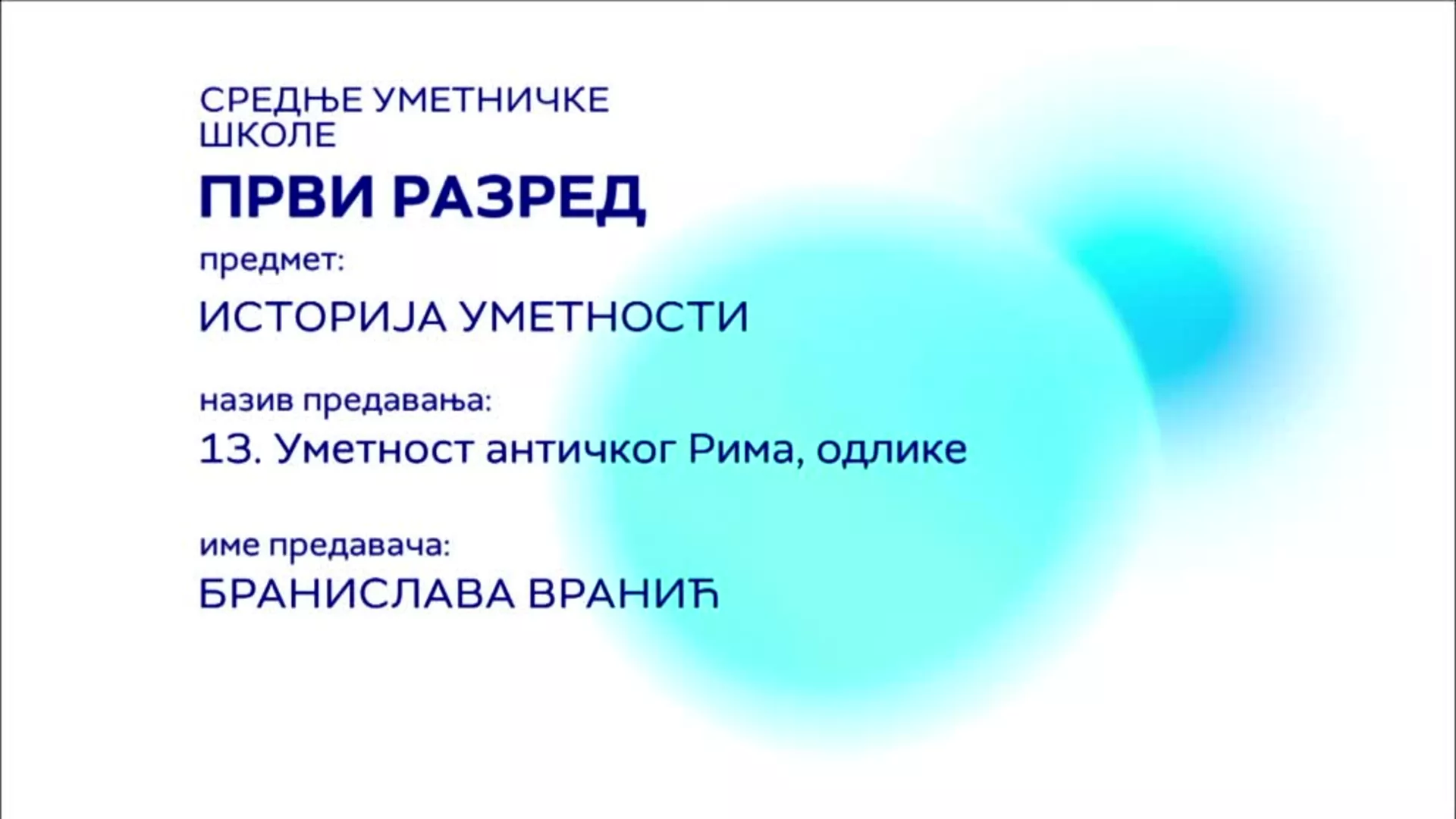 СШ1 – Историја уметности, 13. час: Уметност античког Рима, одлике
