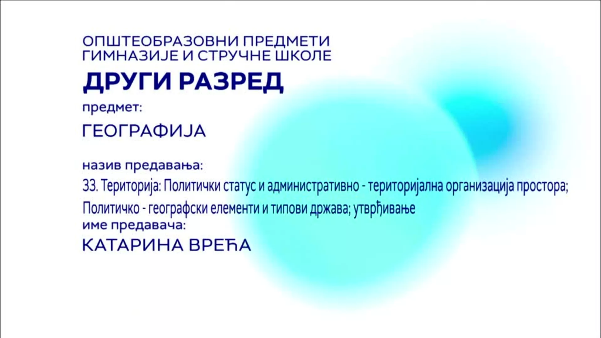 СШ2 – Географија, 33. час: Територија: Политички статус и административно – територијална организација простора...
