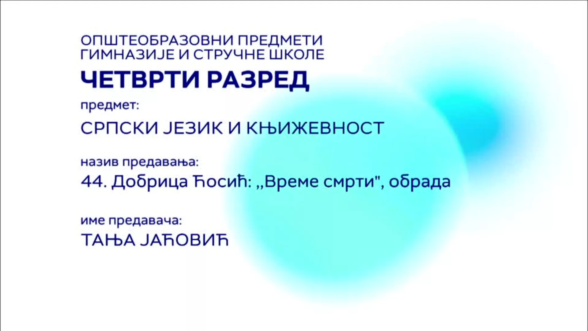 СШ4 – Српски језик и књижевност, 44. час: Добрица Ћосић: „Време смрти“, обрада