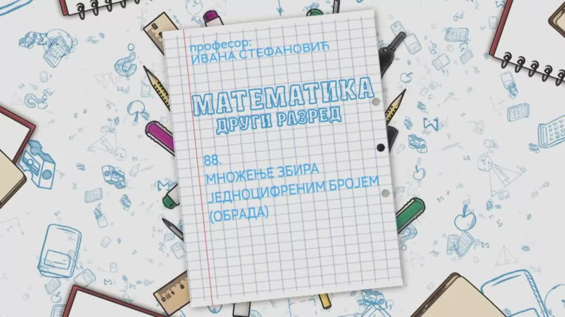 ОШ2 – Математика, 88. час: Множење збира једноцифреним бројем (обрада)