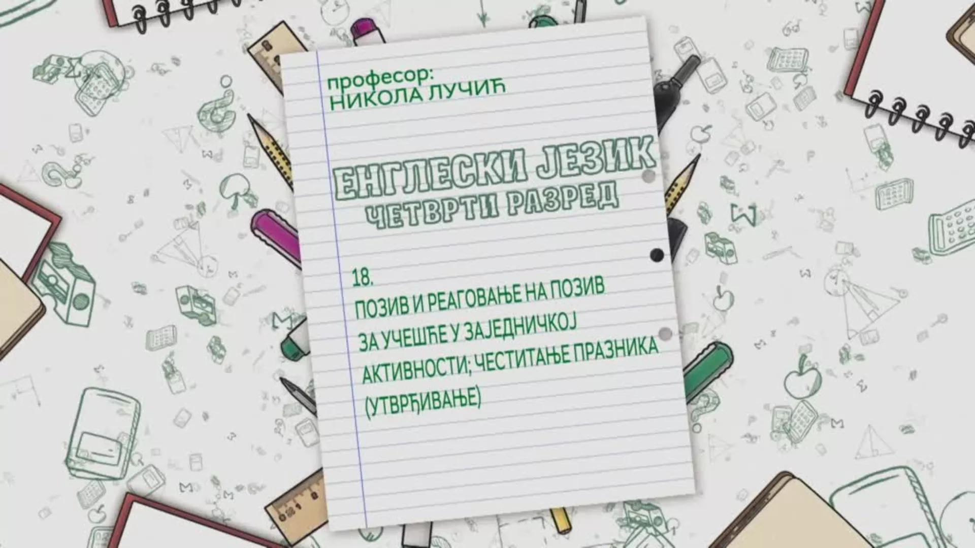 ОШ4 – Енглески језик, 18. час: Позив и реаговање на позив за учешће у заједничкој активности... (утврђивање)