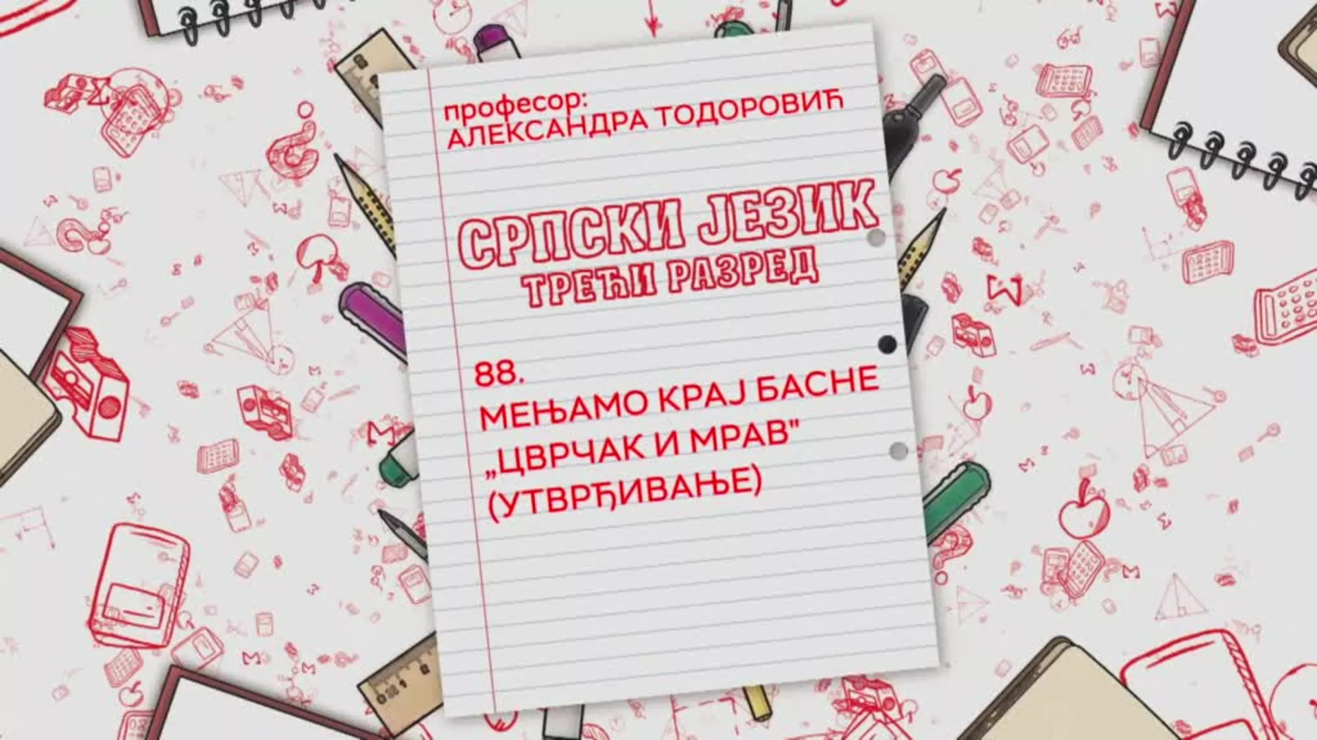ОШ3 – Српски језик, 88. час: Мењамо крај басне "Цврчак и мрав" (утврђивање)
