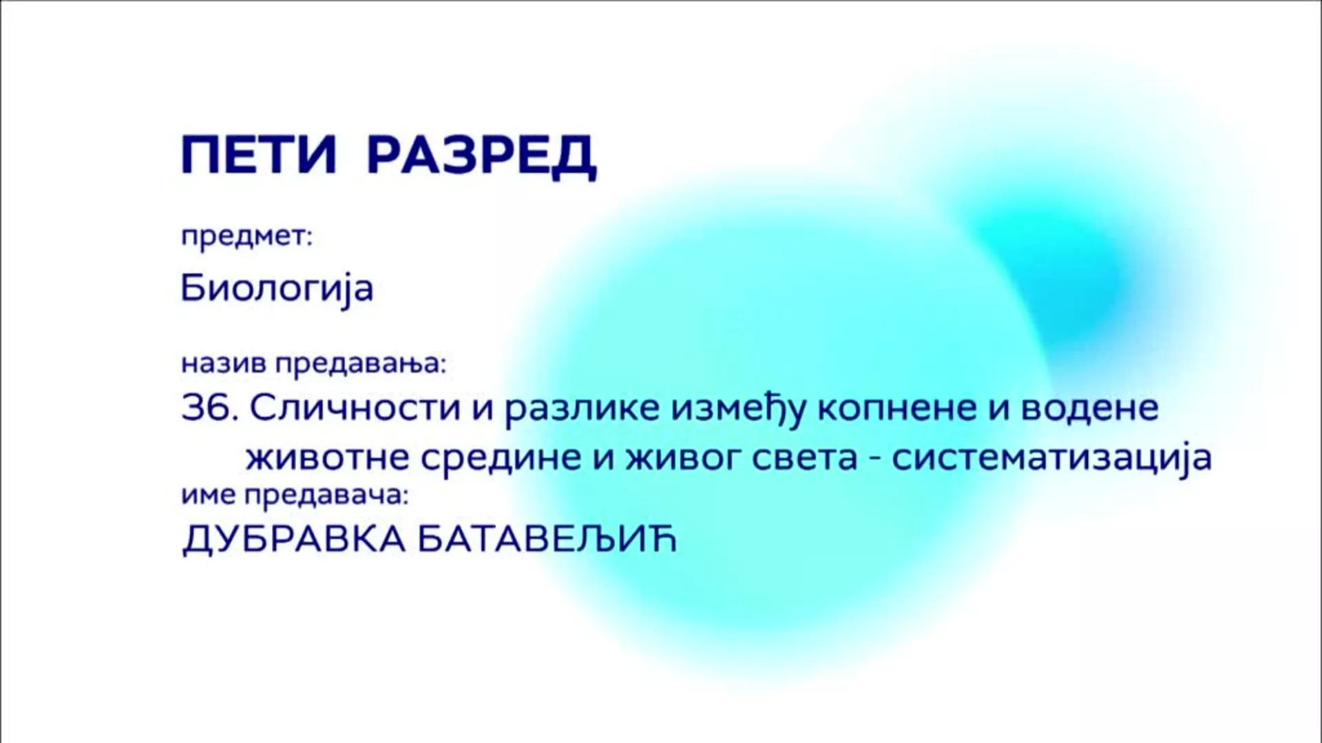 ОШ5 – Биологија, 36. час: Сличности и разлике између копнене и водене животне средине и живог света - систематизација