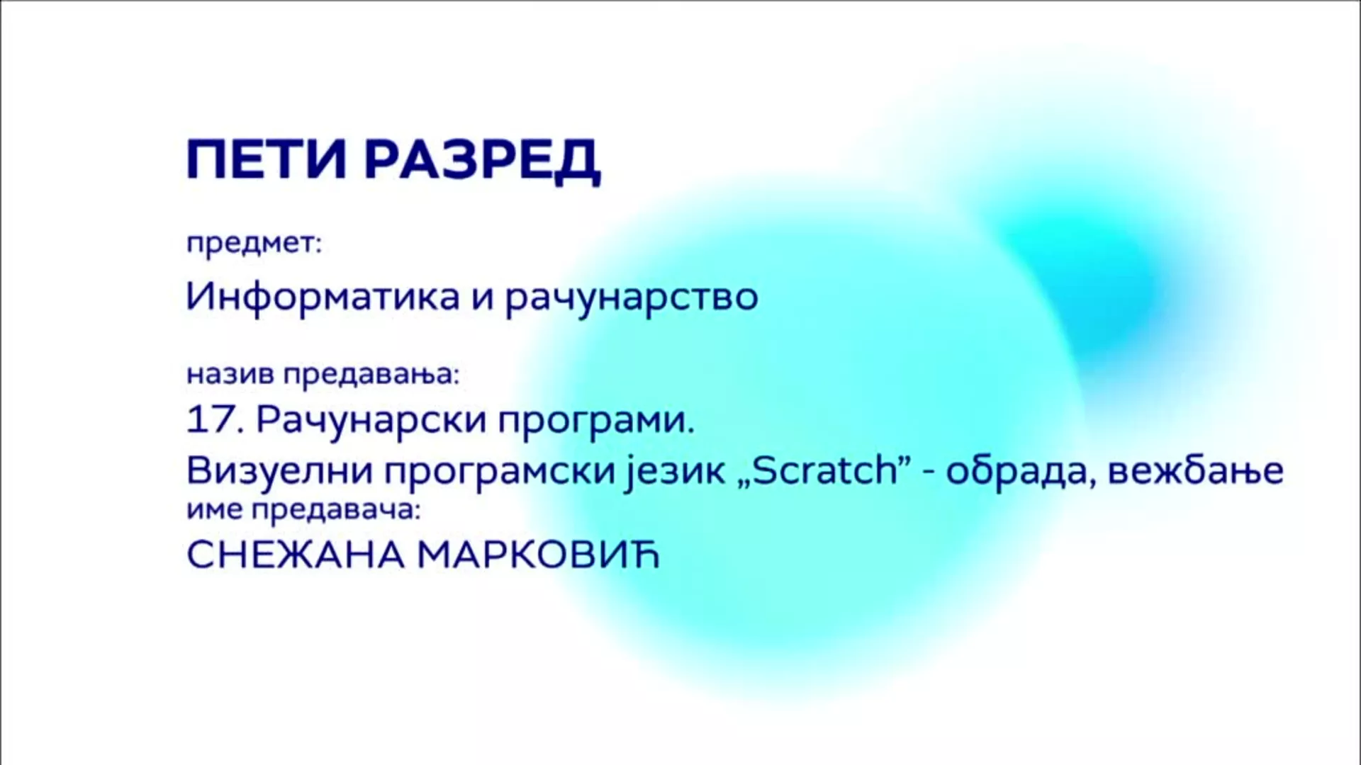 ОШ5 – Информатика и рачунарство, 17. час: Рачунарски програми. Визуелни програмски језик "Scratch" (обрада, вежбање)