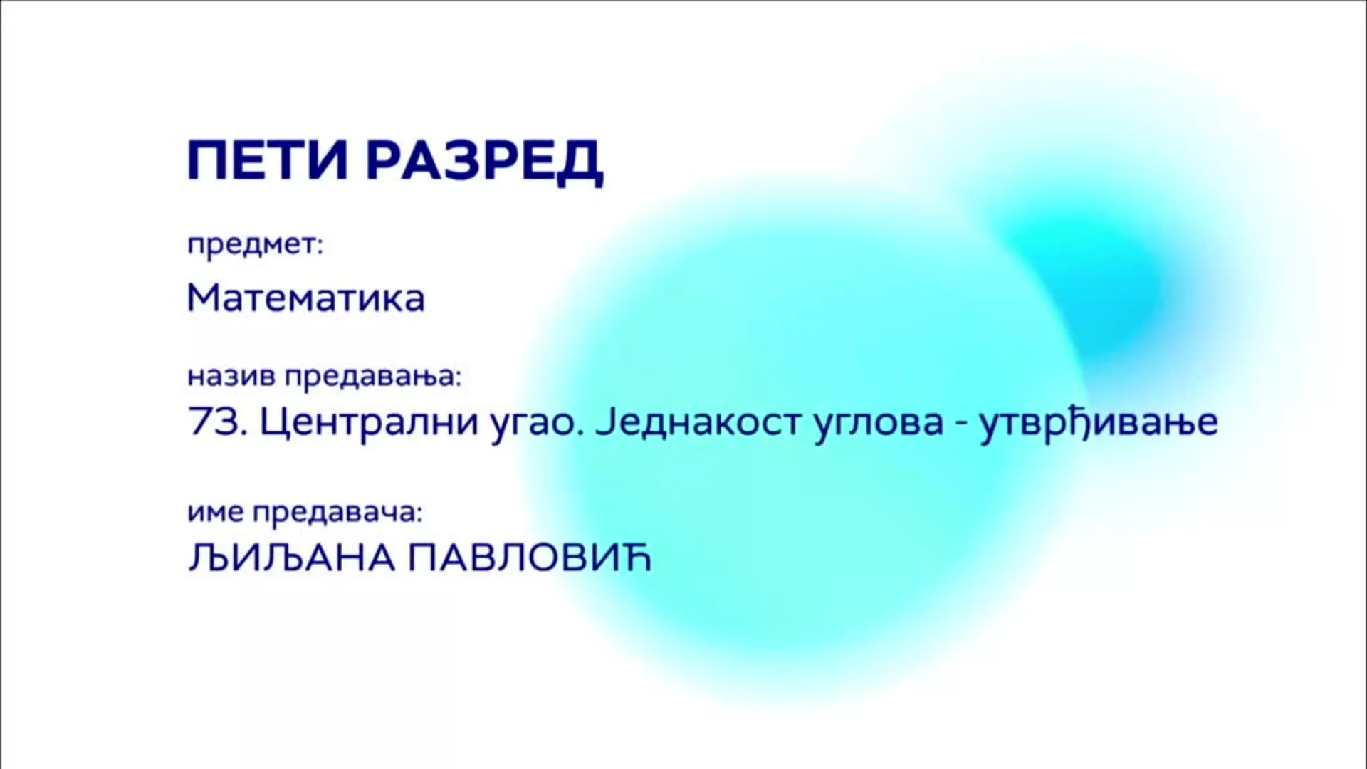 ОШ5 – Математика, 73. час: Централни угао. Једнакост углова (утврђивање)