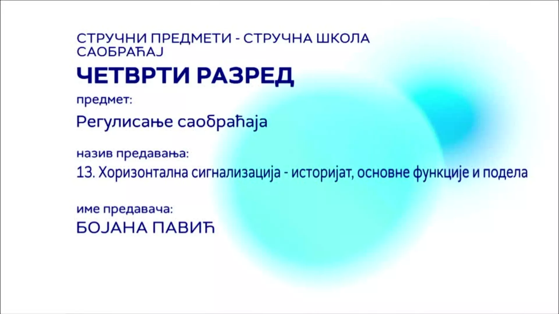 СШ4 – Регулисање саобраћаја, 13. час: Хоризонтална сигнализација - историјат, основне функције и подела