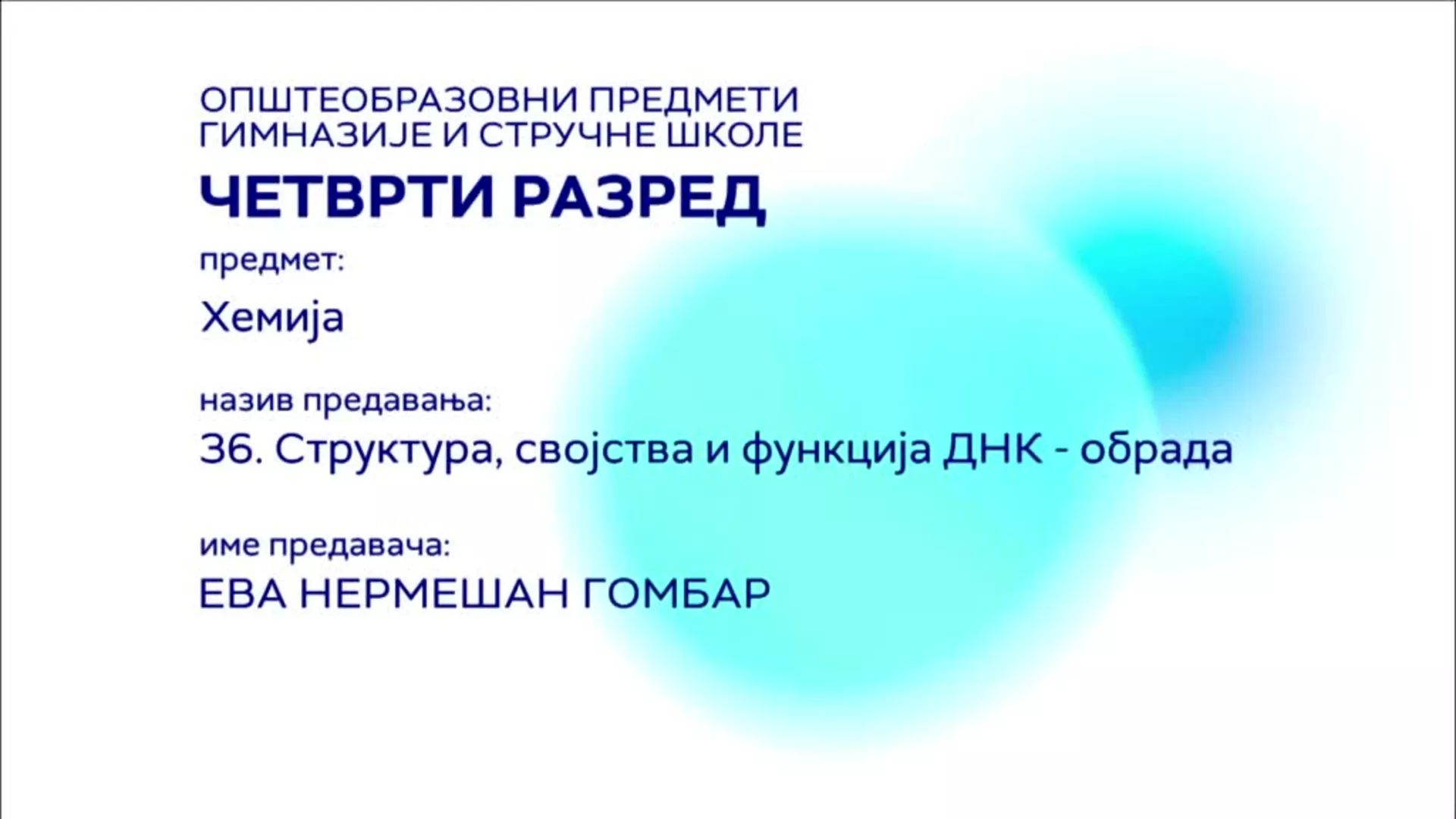 СШ4 – Хемија, 36. час: Структура, својства и функција ДНК (обрада)