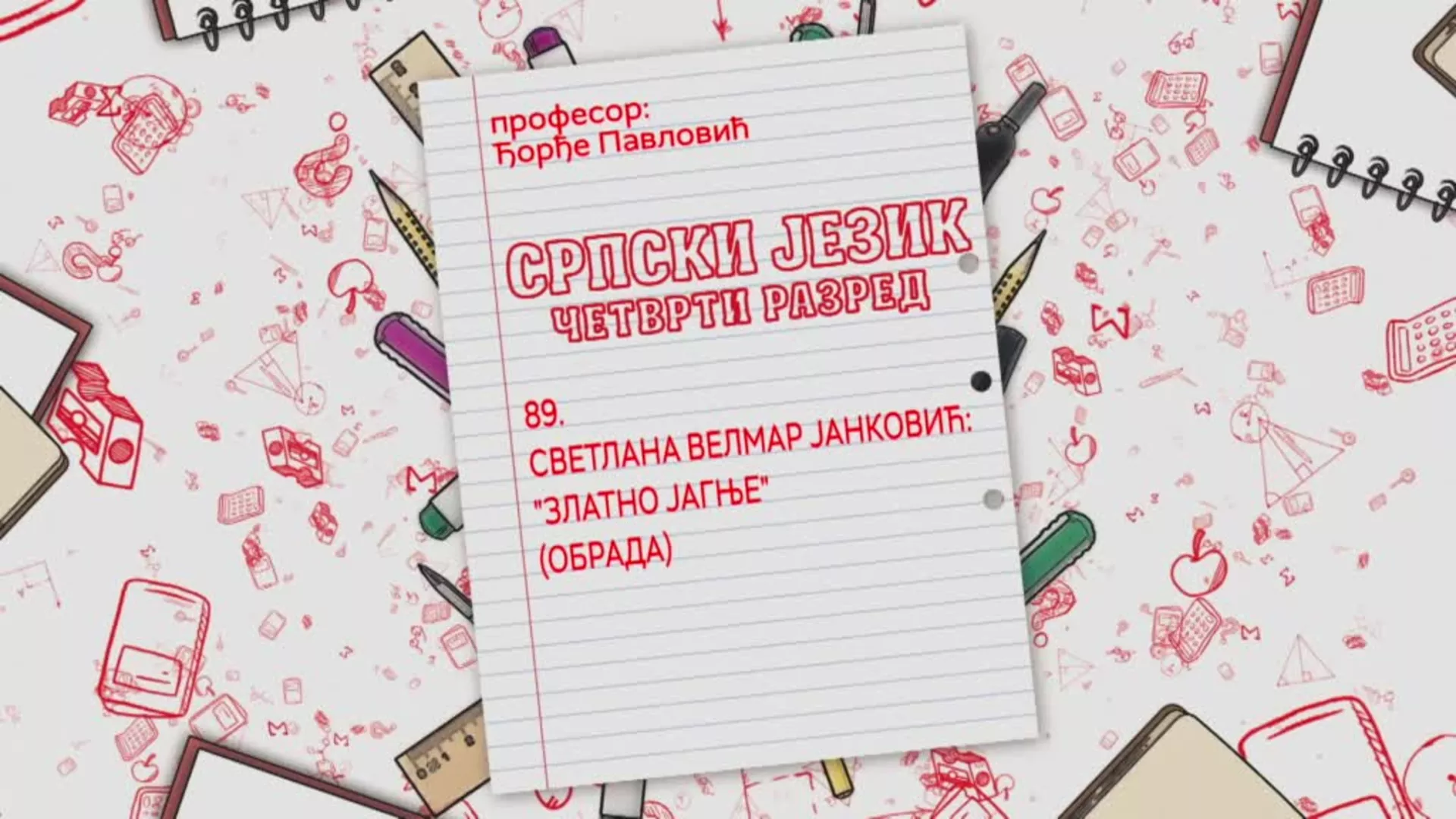 ОШ4 – Српски језик, 89. час: Светлана Велмар Јанковић: "Златно јагње" (обрада)