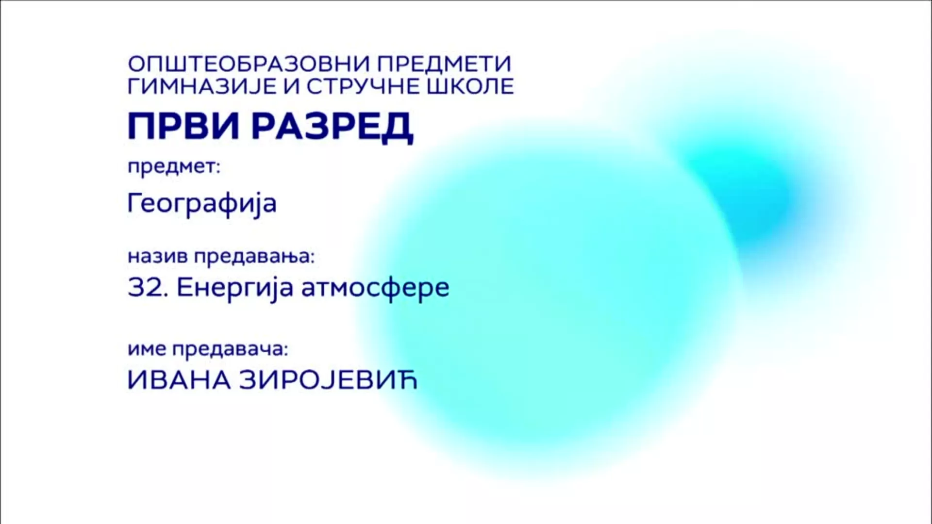 СШ1 – Географија, 32. час: Енергија атмосфере