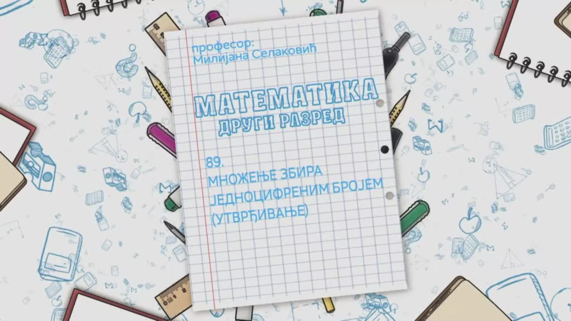 ОШ2 – Математика, 89. час: Множење збира једноцифреним бројем (утврђивање)
