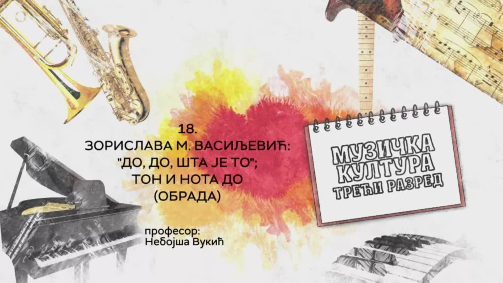 ОШ3 – Музичка култура, 18. час: Зорислава М. Васиљевић: "До, до, шта је то", тон и нота До (обрада)