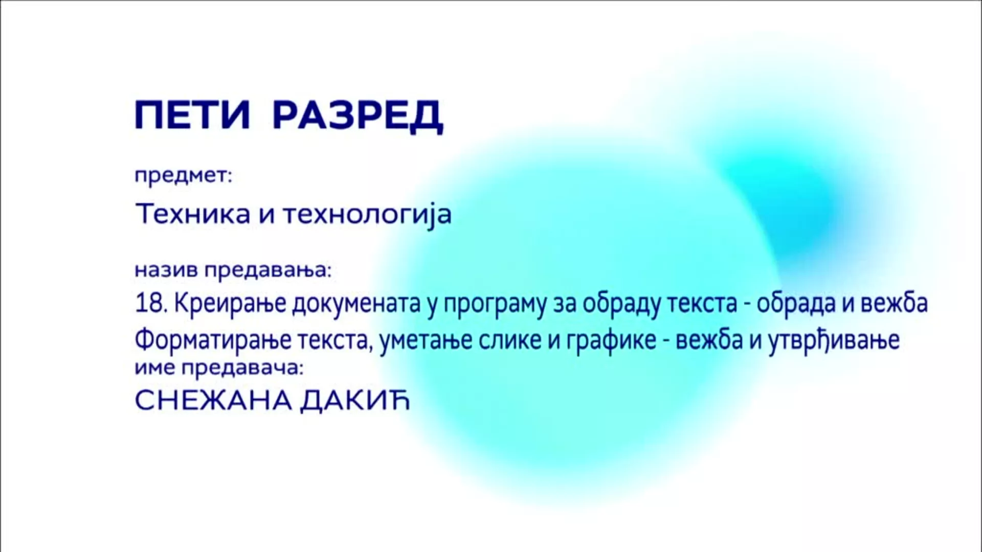 ОШ5 – Техника и технологија, 18. час: Креирање докумената у програму за обраду теста (обрада и вежбање)...