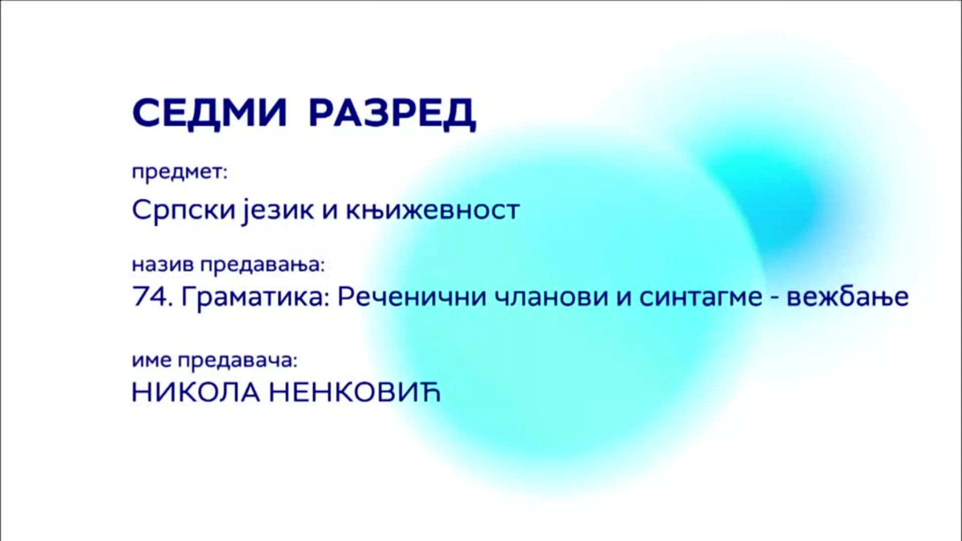 ОШ7 – Српски језик и књижевност, 74. час: Граматика: Реченични чланови и синтагме (вежбање)