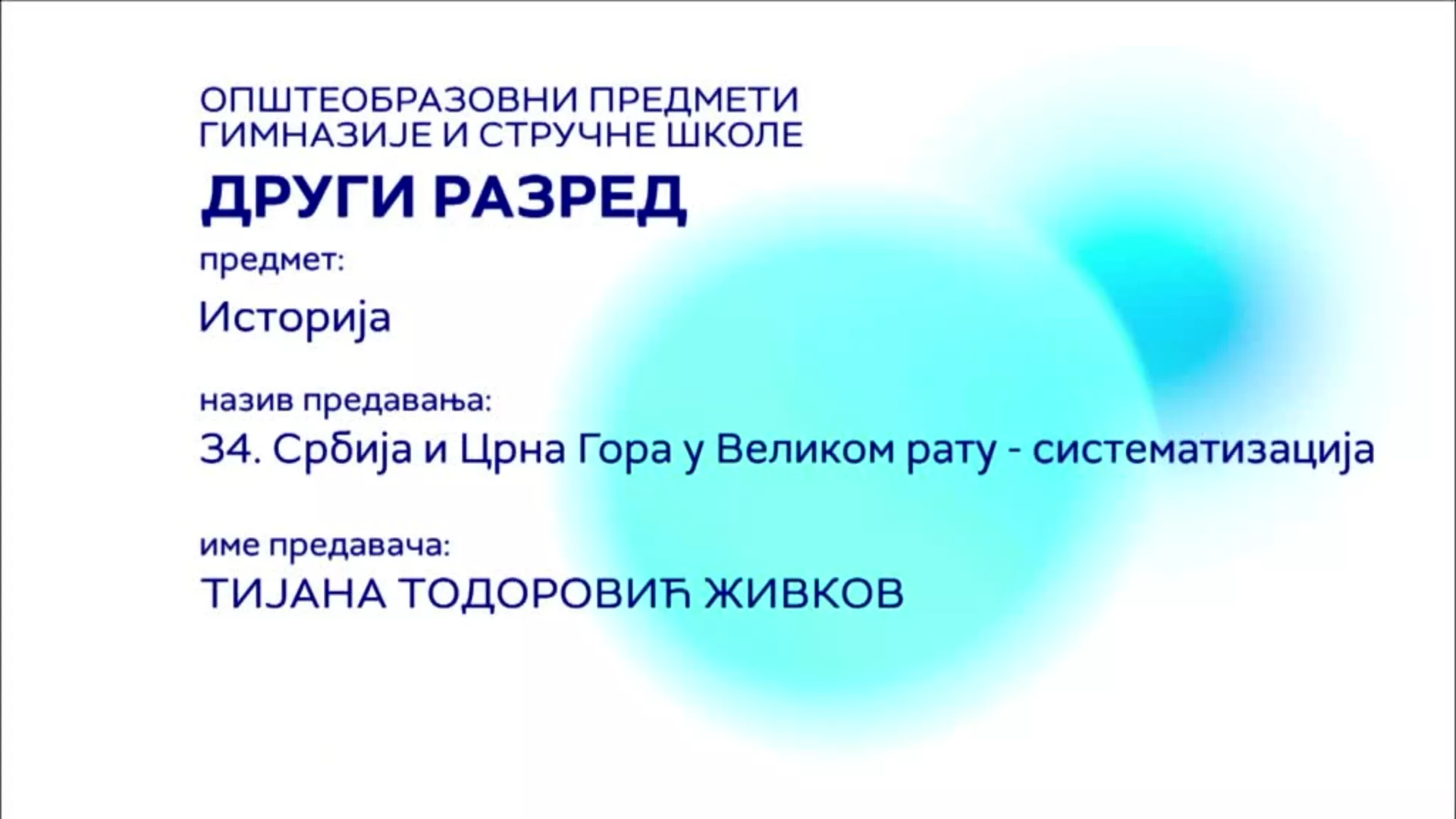 СШ2 – Историја, 34. час: Србија и Црна гора у Великом рату - систематизација