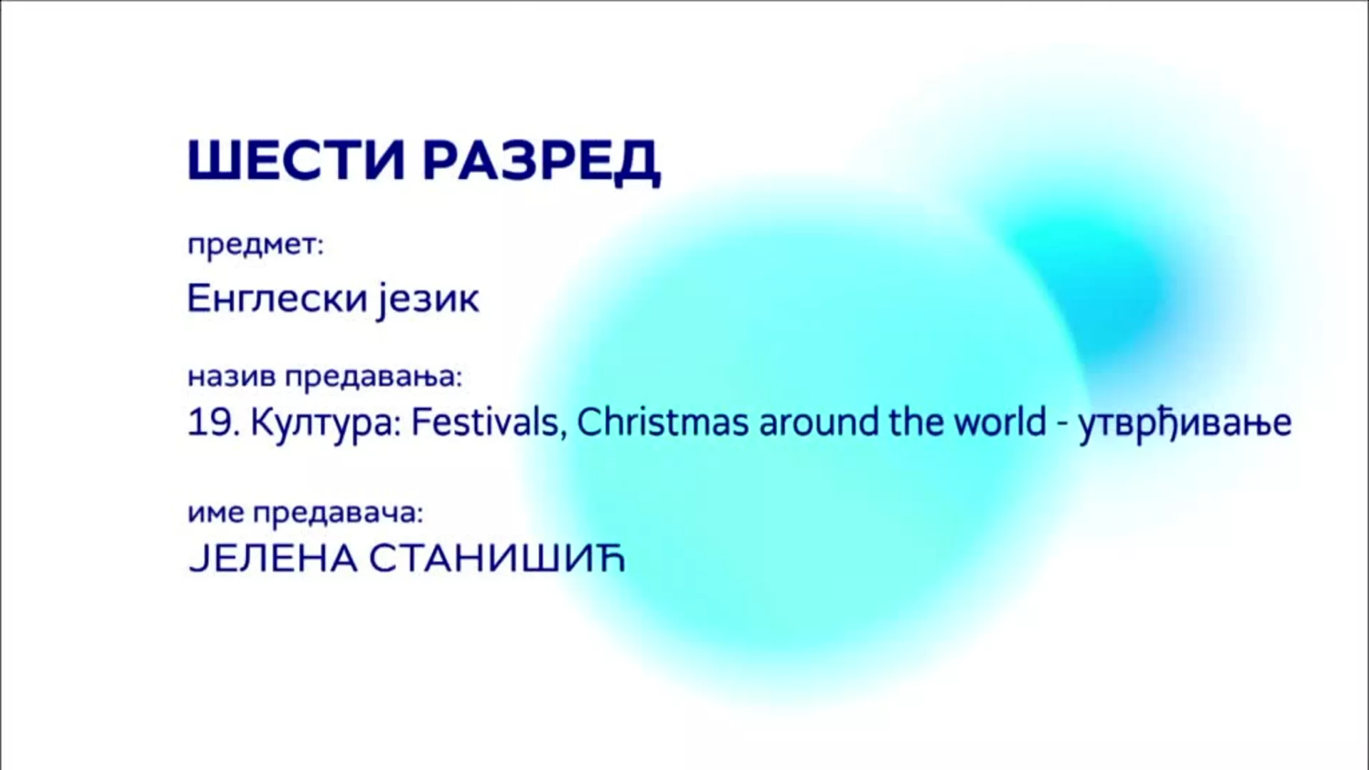 ОШ6 – Енглески језик, 19. час: Култура: Festivals, Christmas around the world (утврђивање)