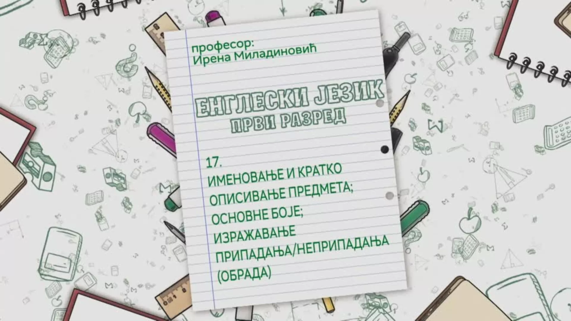 ОШ1 – Енглески језик, 17. час: Именовање и кратко описивање предмета, основне боје, изражавање припадања... (обрада)