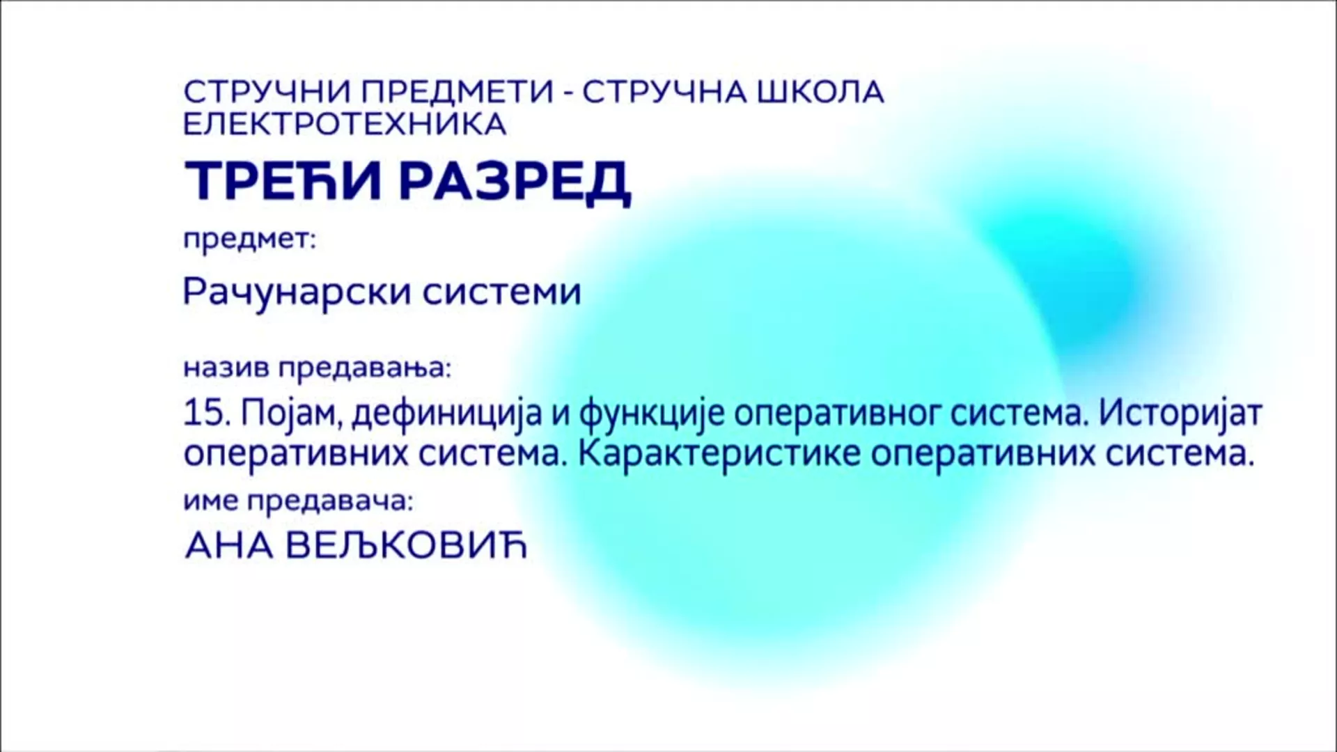 СШ3 – Рачунарски системи, 15. час: Појам, дефиниција и функције оперативног система