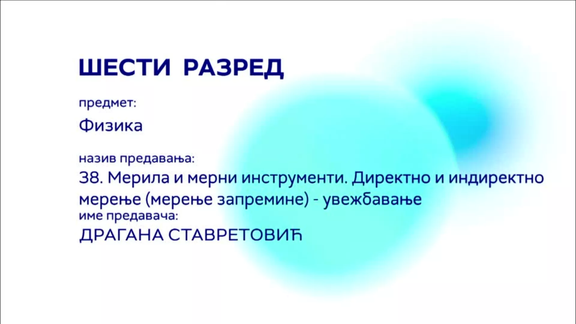 ОШ6 – Физика, 38. час: Мерила и мерни инструменти. Директно и индиректно мерење (мерење запремине), увежбавање