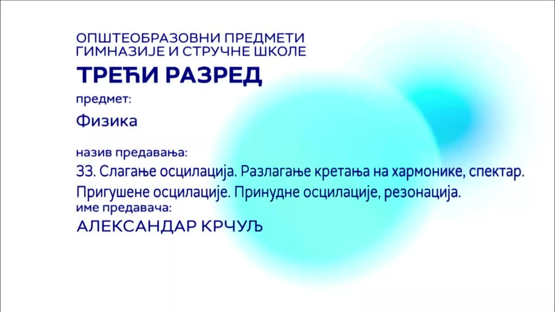СШ3 – Физика, 33. час: Слагање осцилација, разлагање кретања на хармонике, спектар