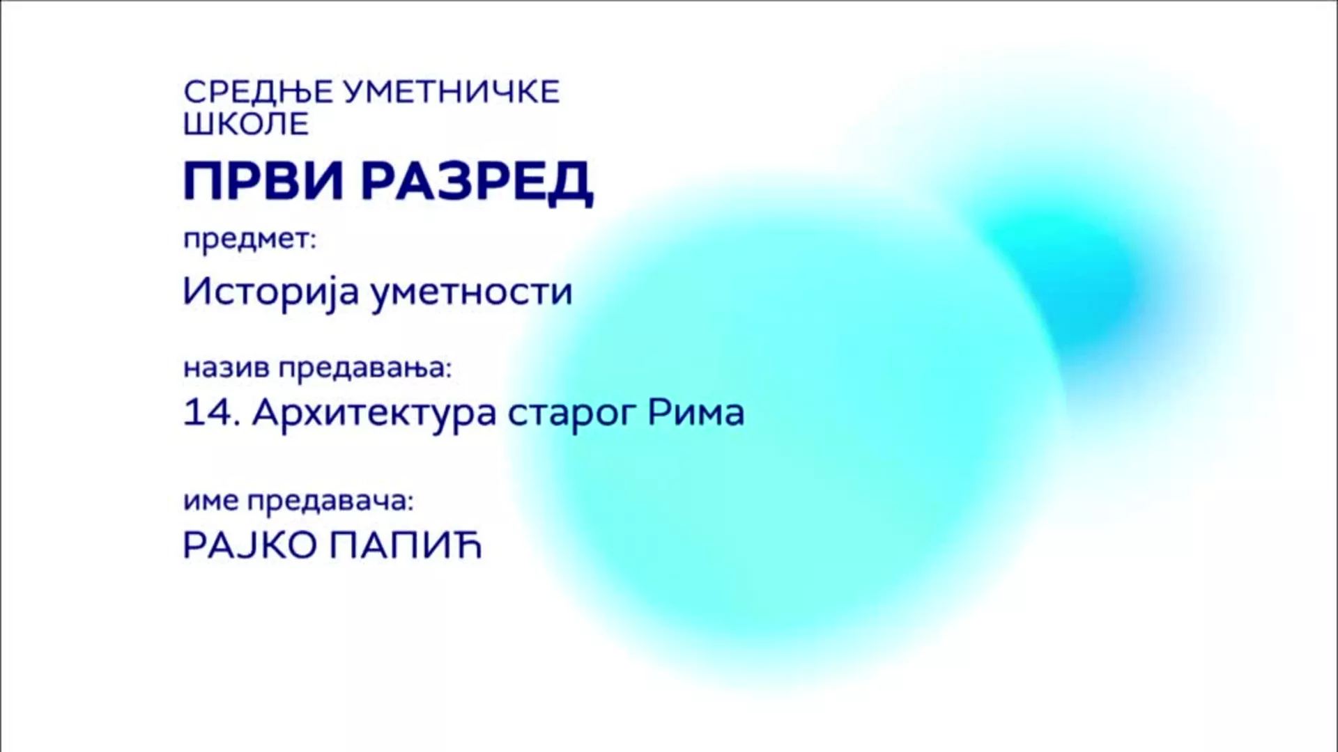 СШ1 – Историја уметности, 14. час: Архитектура старог Рима