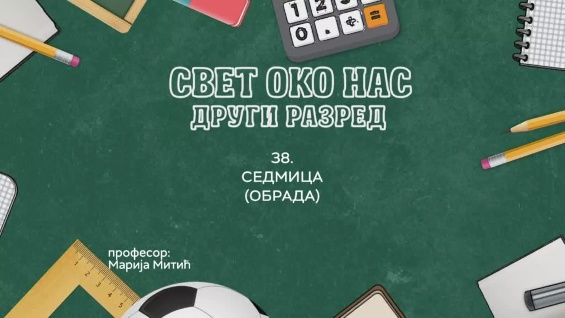 ОШ2 – Свет око нас, 38. час: Седмица (обрада)