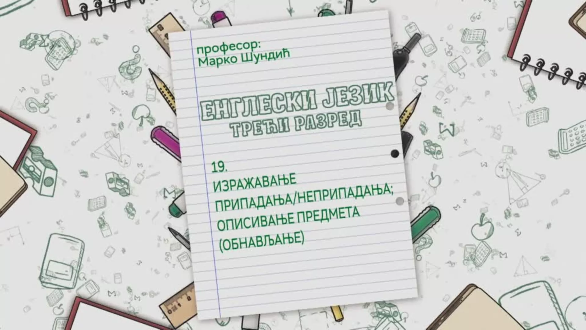 ОШ3 – Енглески језик, 19. час: Изражавање припадања/неприпадања, описивање предмета (обнављање)