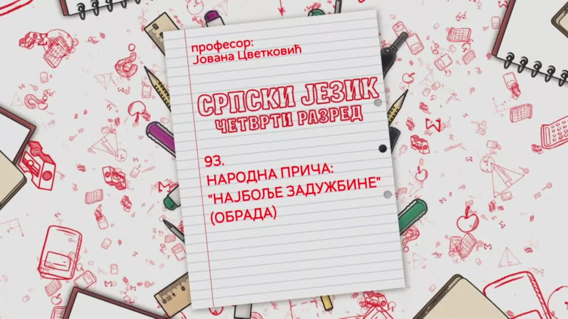 ОШ4 – Српски језик, 93. час: Народна прича: "Најбоље задужбине" (обрада)