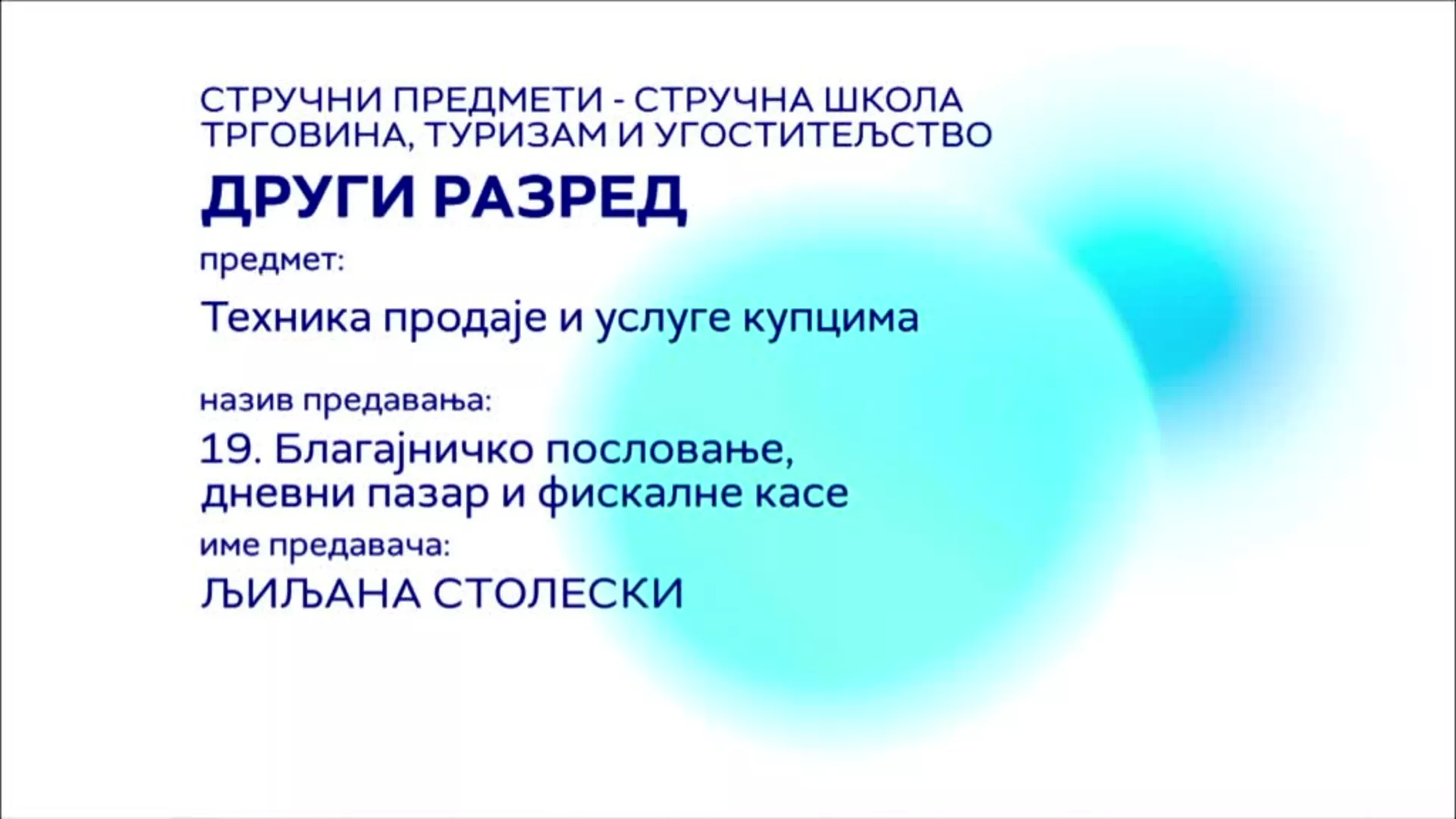 СШ2 – Техника продаје и услуге купцима, 19. час: Благајничко пословање, дневни пазар и фискалне касе