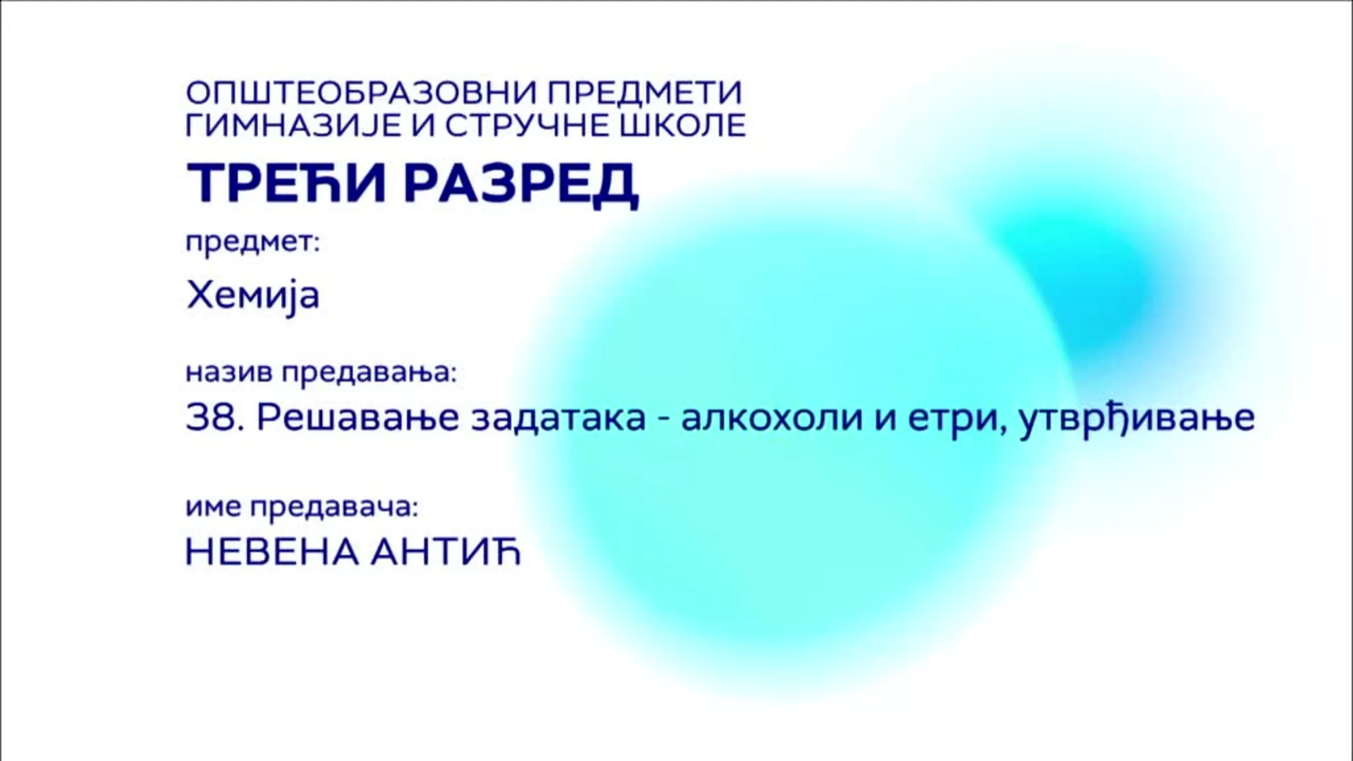 СШ3 – Хемија, 38. час: Решавање задатака - алкохоли и етри (утврђивање)