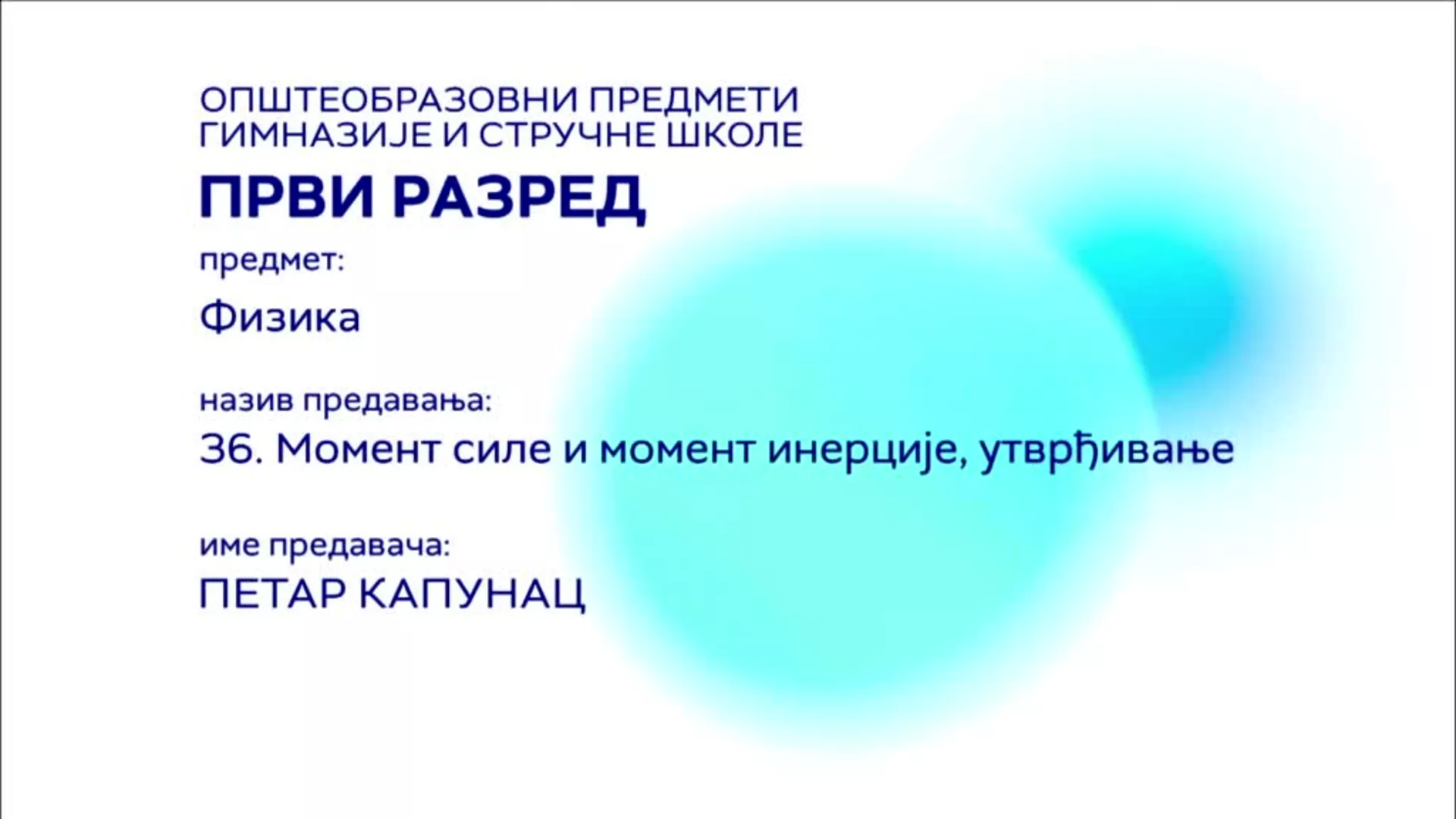 СШ1 – Физика, 36. час: Момент силе и момент инерције (утврђивање)