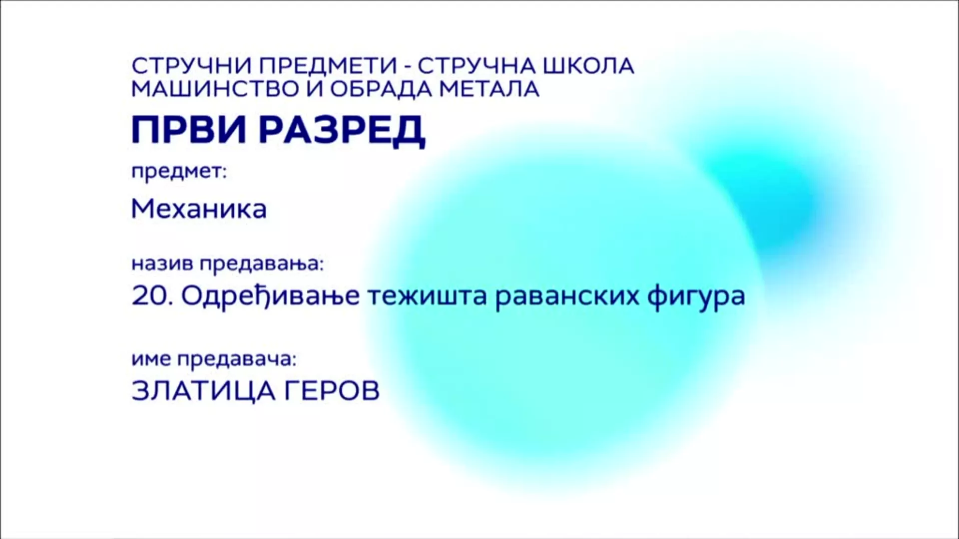 СШ1 – Механика, 20. час: Одређивање тежишта раванских фигура