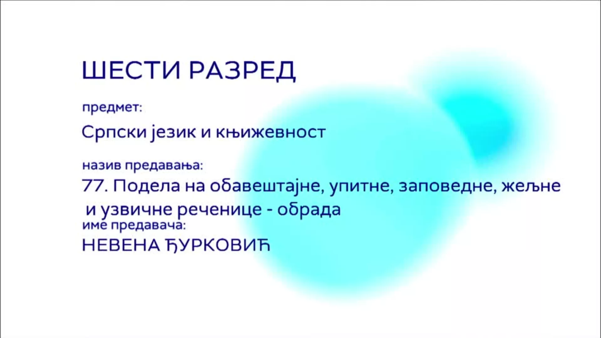 ОШ6 – Српски језик и књижевност, 77. час: Подела на обавештајне, упитне, заповедне, жељне и узвичне реченице (обрада)